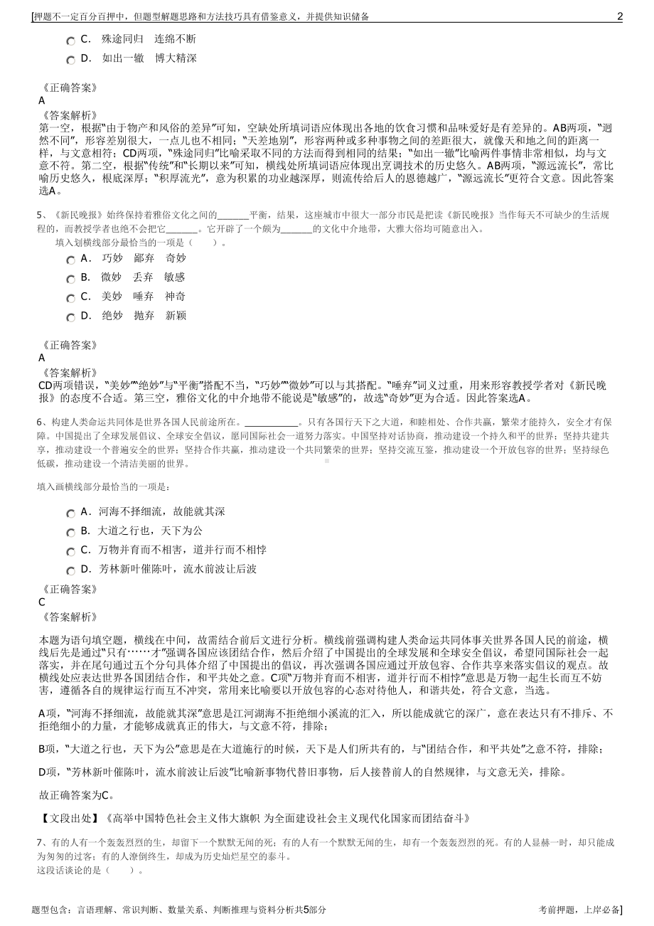 2023年中国航天建设集团招聘笔试冲刺题（带答案解析）.pdf_第2页