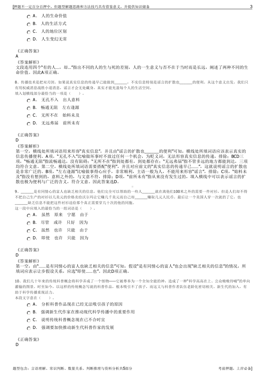 2023年中国航天建设集团招聘笔试冲刺题（带答案解析）.pdf_第3页