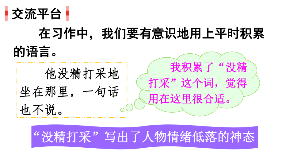 部编版小学语文三年级下册《语文园地七》优秀课件.pptx_第3页