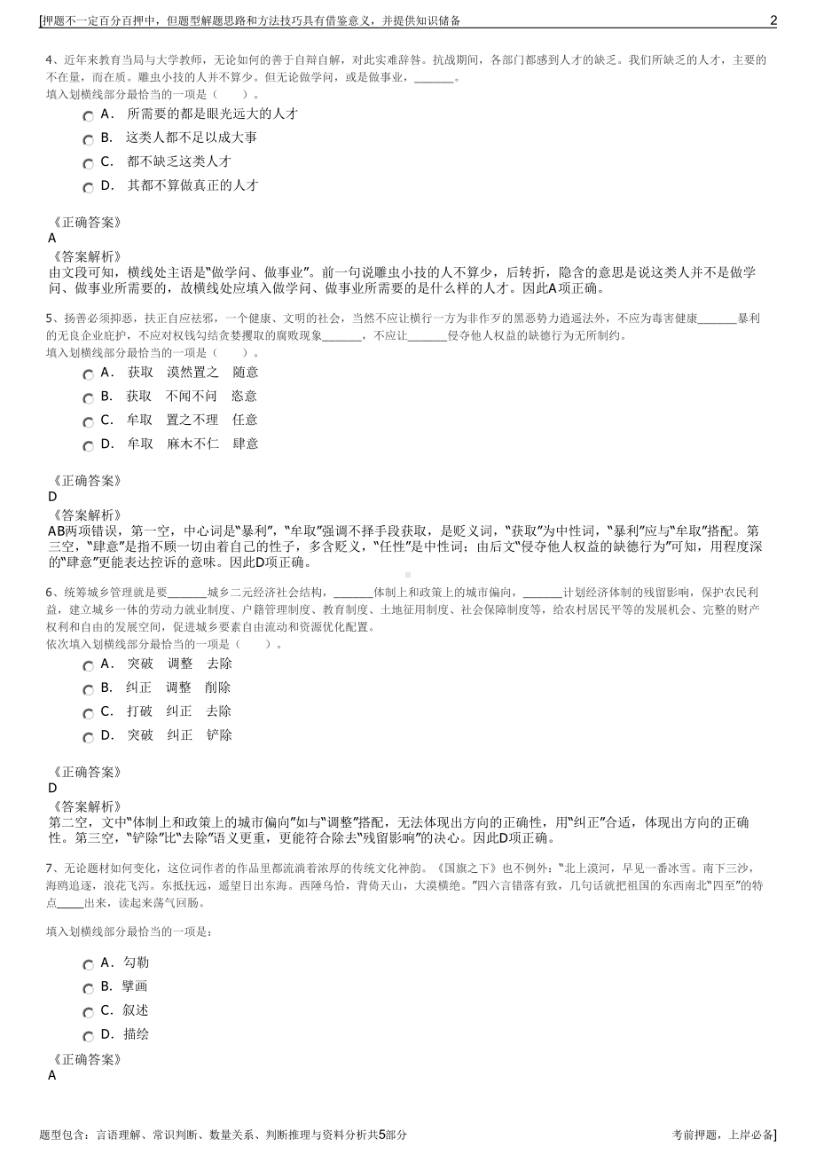 2023年甘肃省公航旅集团招聘笔试冲刺题（带答案解析）.pdf_第2页