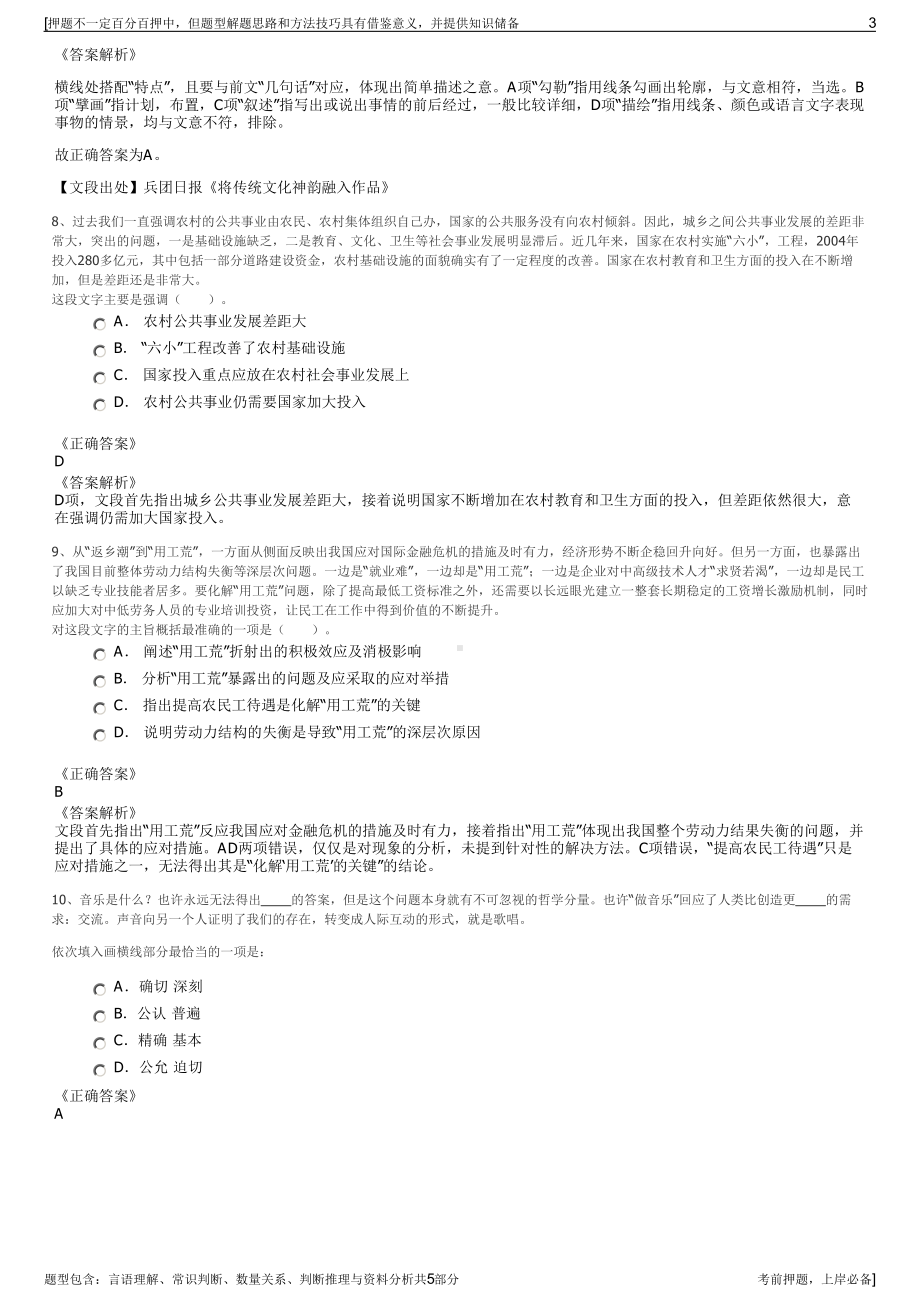 2023年甘肃省公航旅集团招聘笔试冲刺题（带答案解析）.pdf_第3页