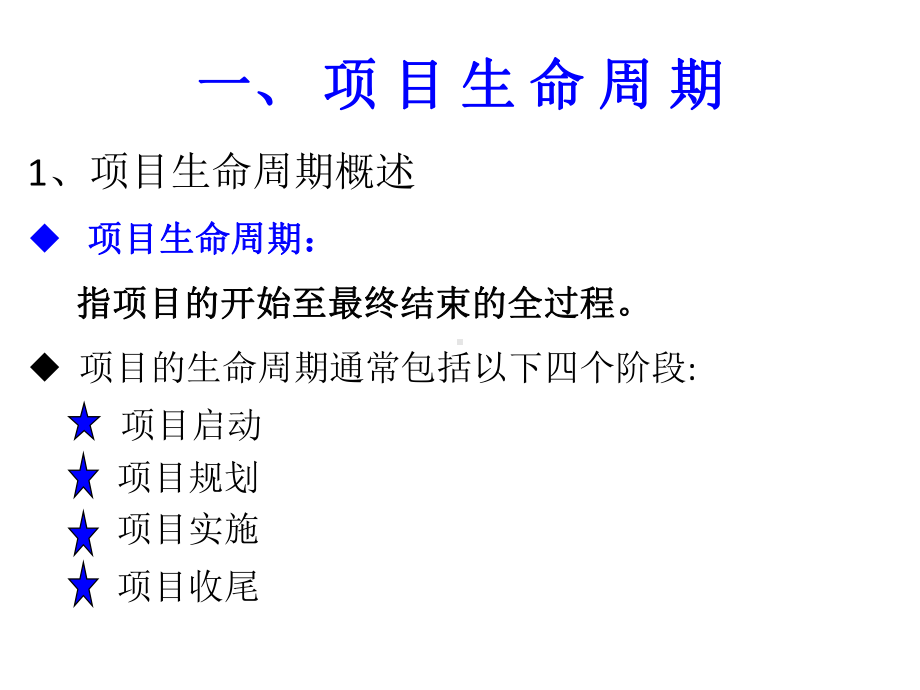 项目过程管理教材课件.ppt_第2页