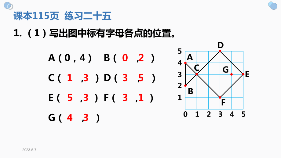 人教版五年级数学上册练习二十五详细答案课件.pptx_第2页