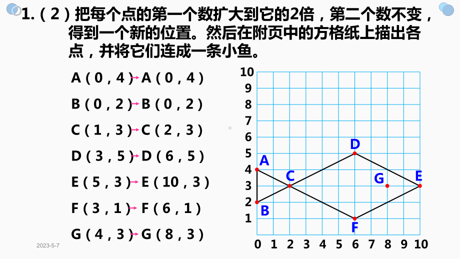 人教版五年级数学上册练习二十五详细答案课件.pptx_第3页