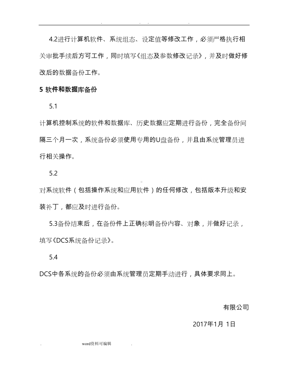 工业控制系统信息安全管理制度(DOC 14页).doc_第3页