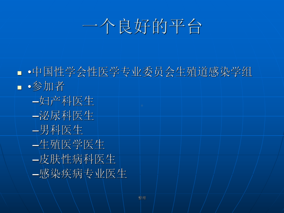 演讲生殖道支原体诊治专家共识的解析课件.ppt_第3页