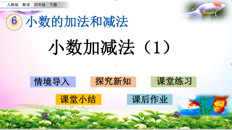 人教版四年级数学下册小数加减法课件（-5份获奖作品）.pptx_第2页