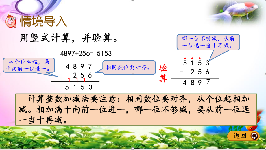 人教版四年级数学下册小数加减法课件（-5份获奖作品）.pptx_第3页