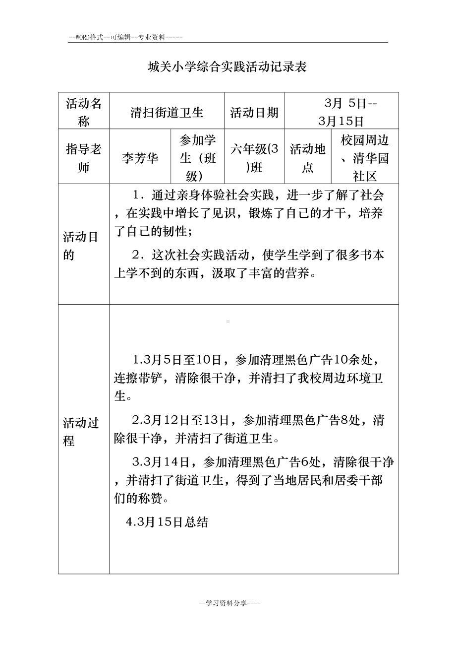 小学生实践活动记录表(DOC 43页).doc_第1页