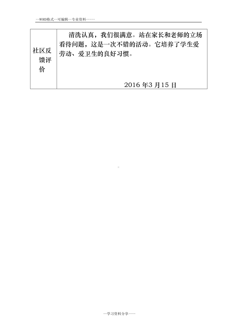 小学生实践活动记录表(DOC 43页).doc_第2页