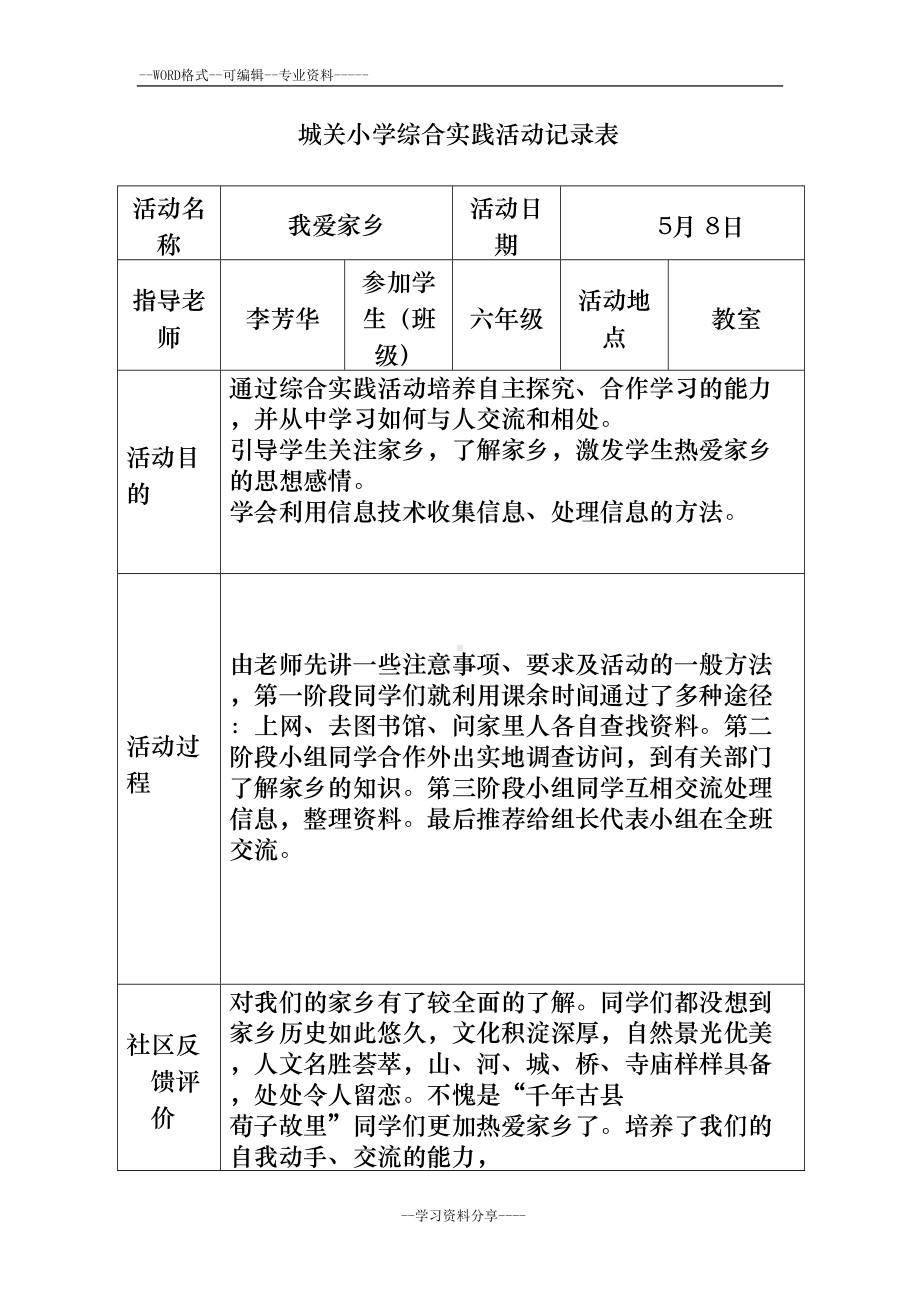 小学生实践活动记录表(DOC 43页).doc_第3页