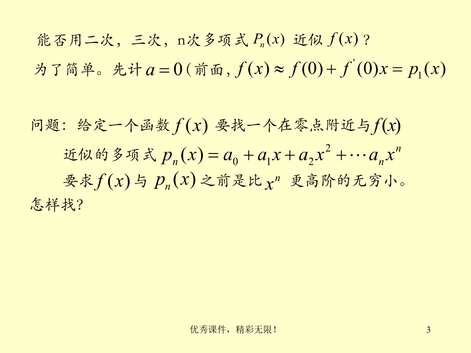 数学分析第八章课件微分的进一步应用.ppt_第3页