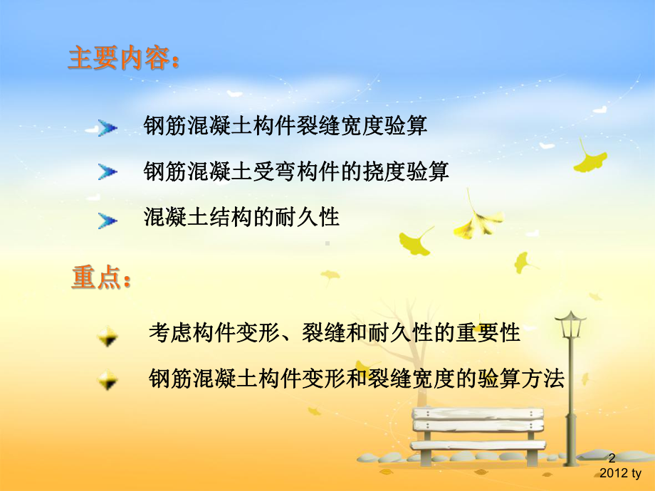 混凝土结构设计原理-裂缝变形教学课件.ppt_第2页