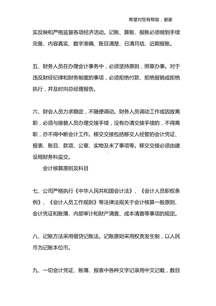 小企业管理制度(DOC 23页).docx_第2页