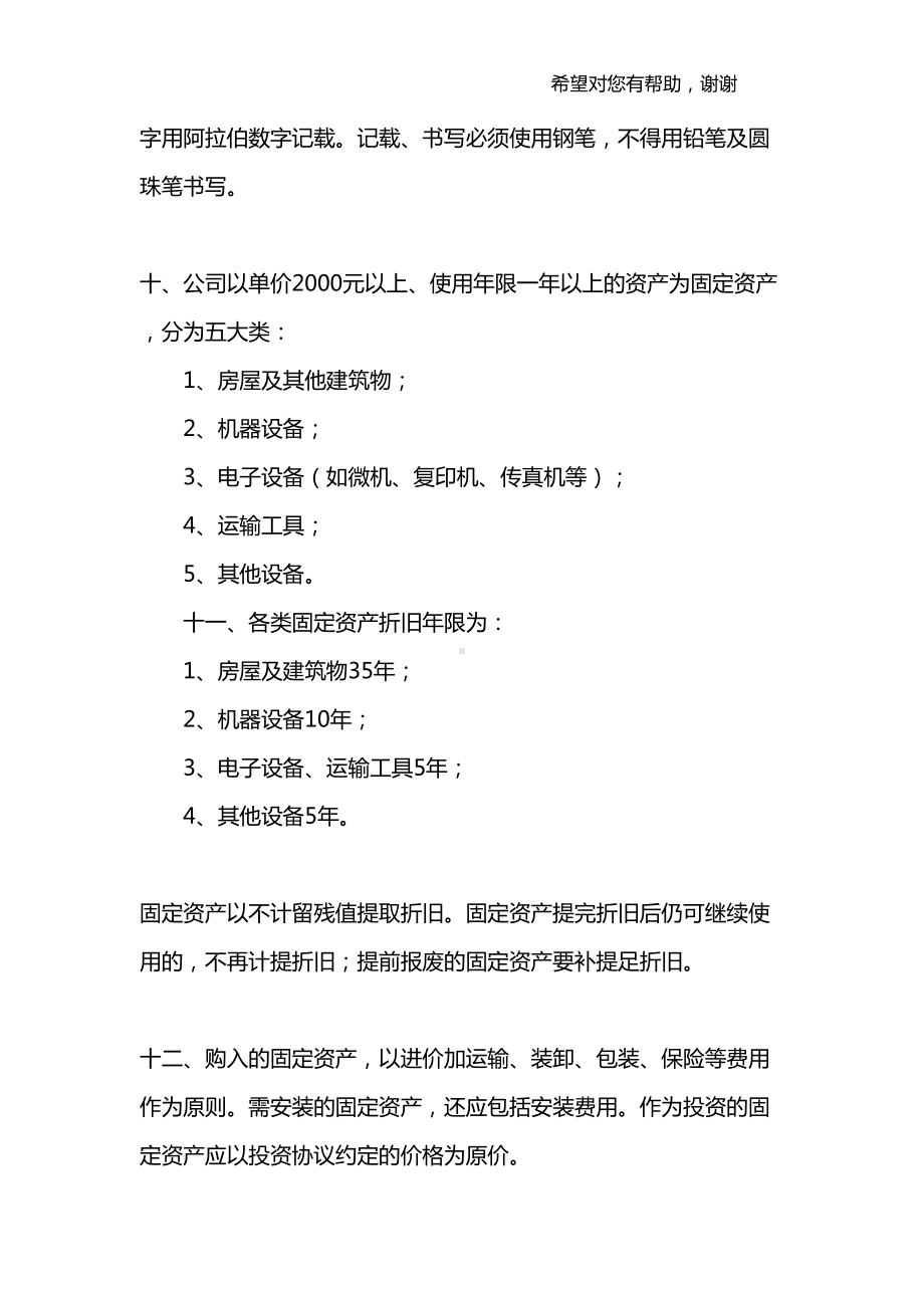 小企业管理制度(DOC 23页).docx_第3页