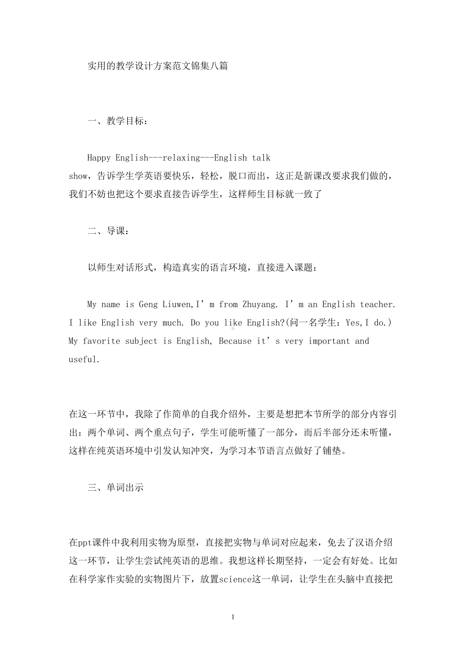 实用的教学设计方案范文锦集八篇(最新)(DOC 50页).doc_第1页