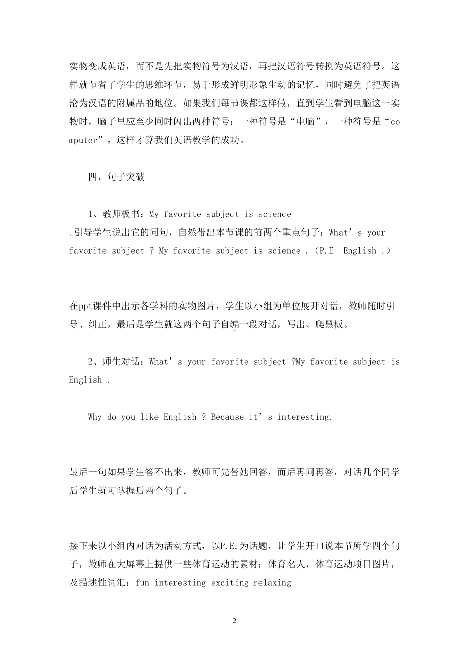 实用的教学设计方案范文锦集八篇(最新)(DOC 50页).doc_第2页