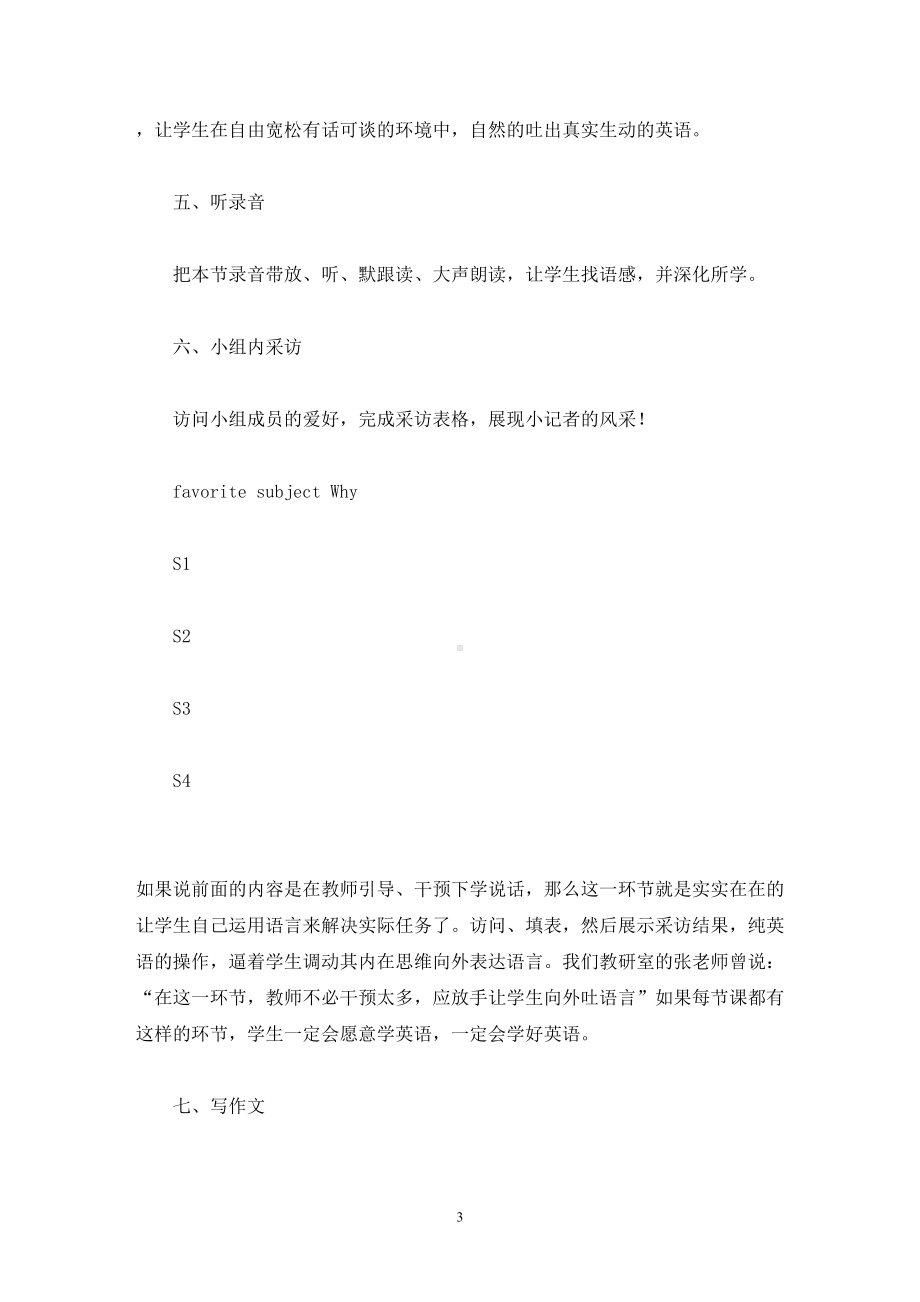 实用的教学设计方案范文锦集八篇(最新)(DOC 50页).doc_第3页