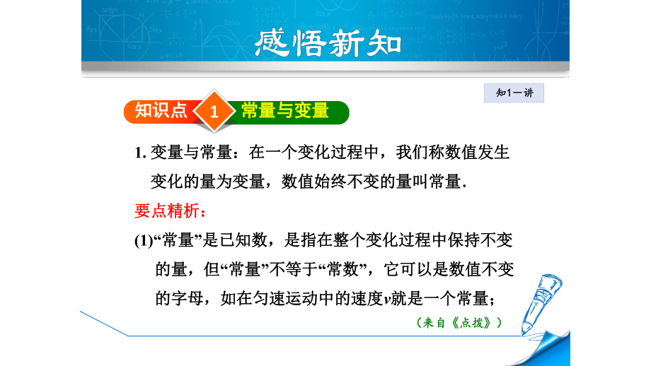 变量与函数课件8下华师版171.pptx_第3页