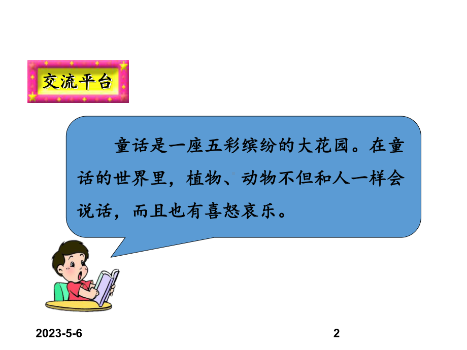 最新部编版小学三年级上册语文课件语文园地三.ppt_第2页