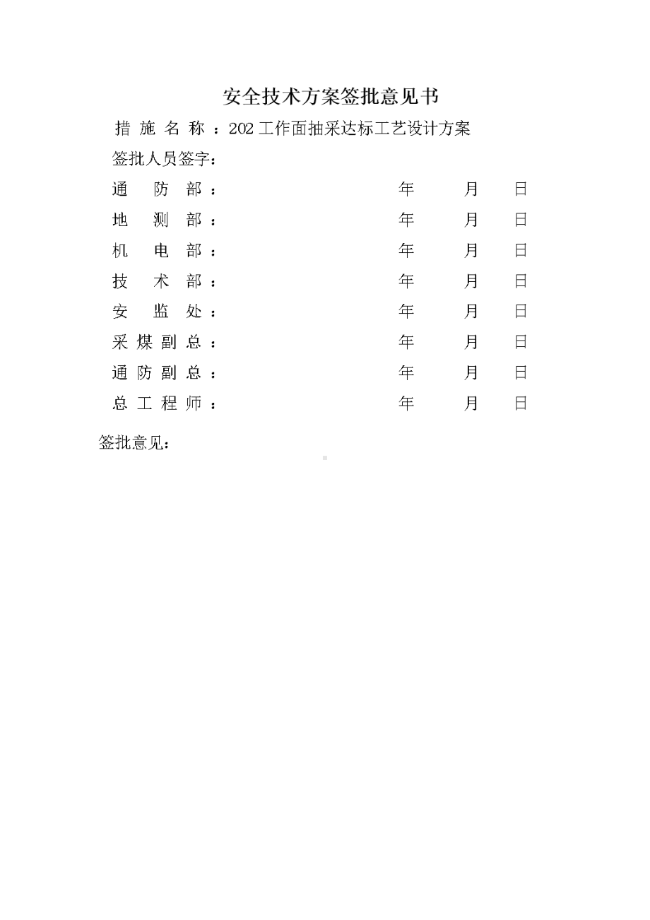 工作面抽采达标工艺方案设计(DOC 22页).doc_第2页