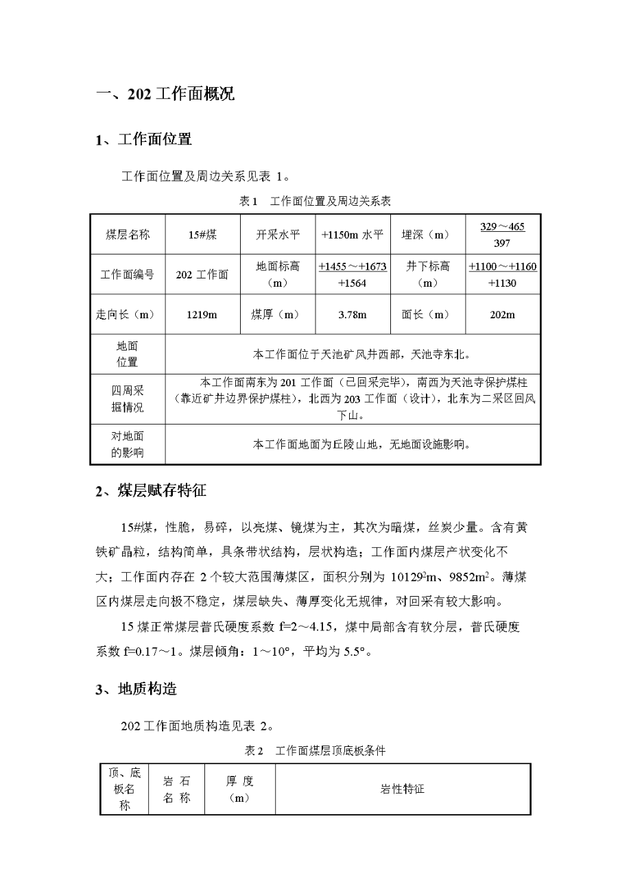 工作面抽采达标工艺方案设计(DOC 22页).doc_第3页