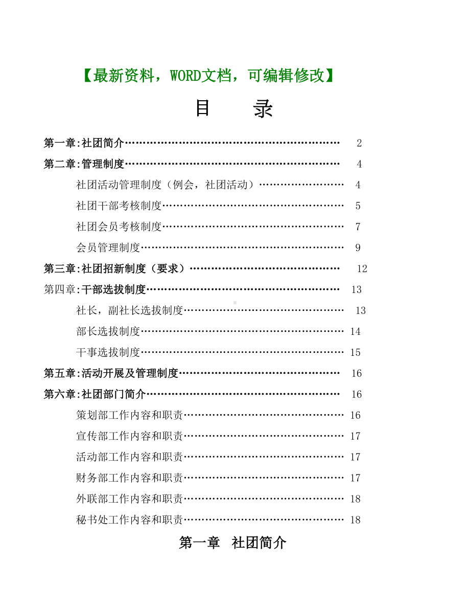 大学社团管理制度手册(DOC 18页).docx_第1页