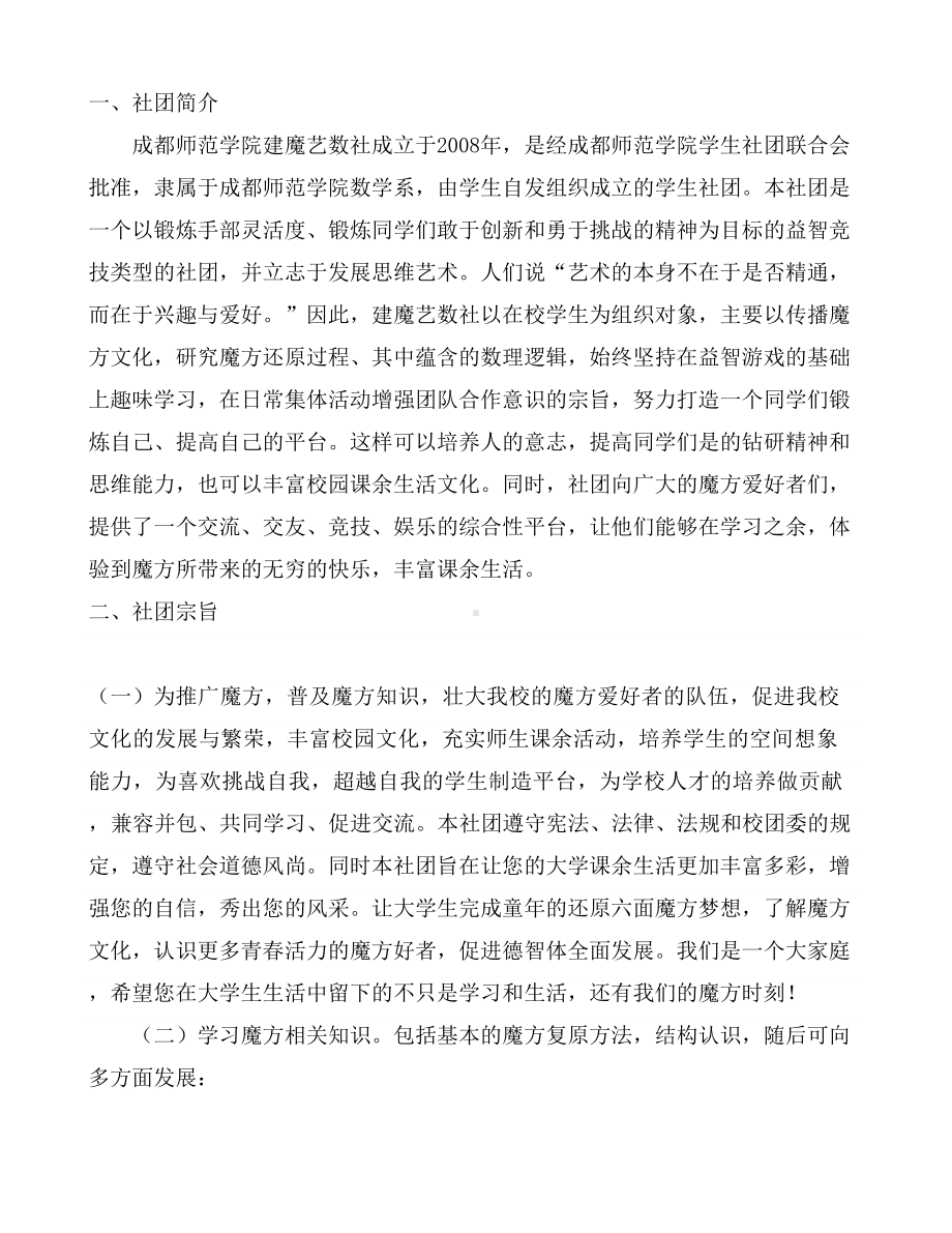 大学社团管理制度手册(DOC 18页).docx_第2页