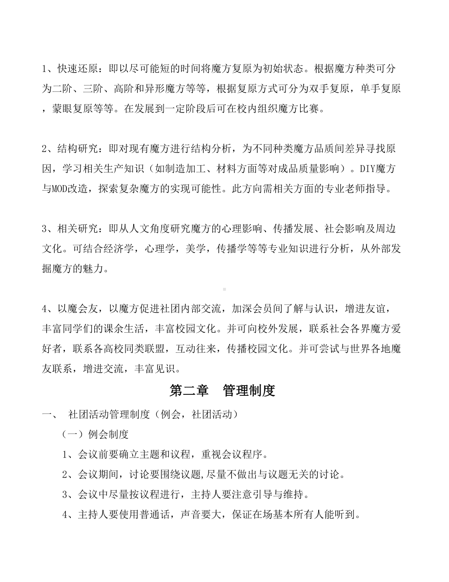 大学社团管理制度手册(DOC 18页).docx_第3页