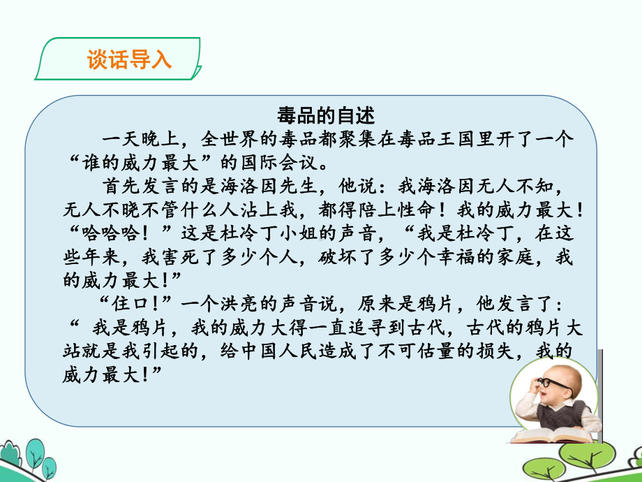 部编版小学道德与法治五年级下册7《不甘屈辱奋勇抗争》优质课件.pptx_第2页