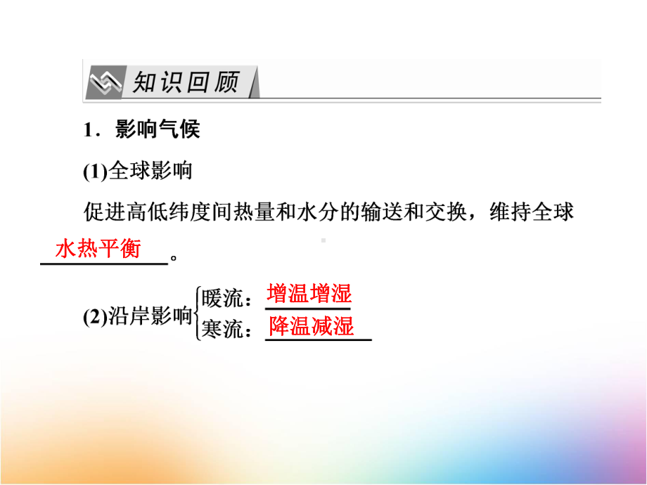 高三地理一轮复习课件3：29洋流对地理环境的影响.pptx_第2页