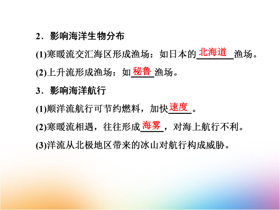 高三地理一轮复习课件3：29洋流对地理环境的影响.pptx_第3页