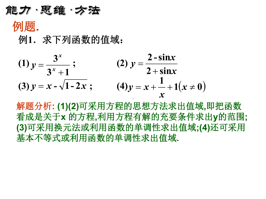 高一数学函数的值域课件.ppt_第3页