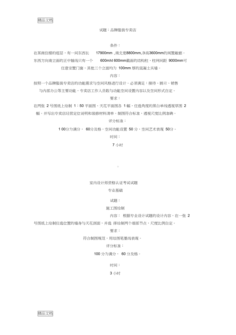 室内设计师考题及答案培训讲学(DOC 23页).docx_第3页