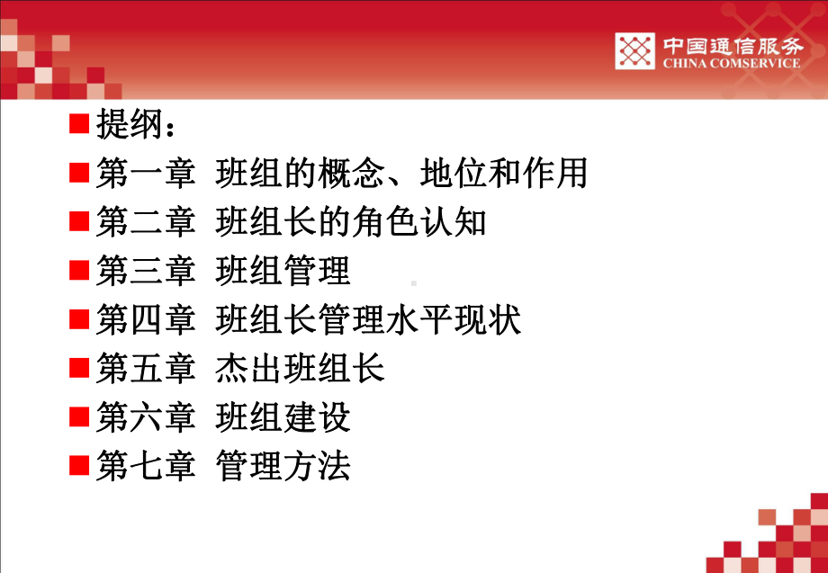 提升班组长管理能力培训.ppt_第3页