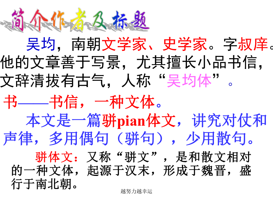 21《与朱元思书》课件.ppt_第3页