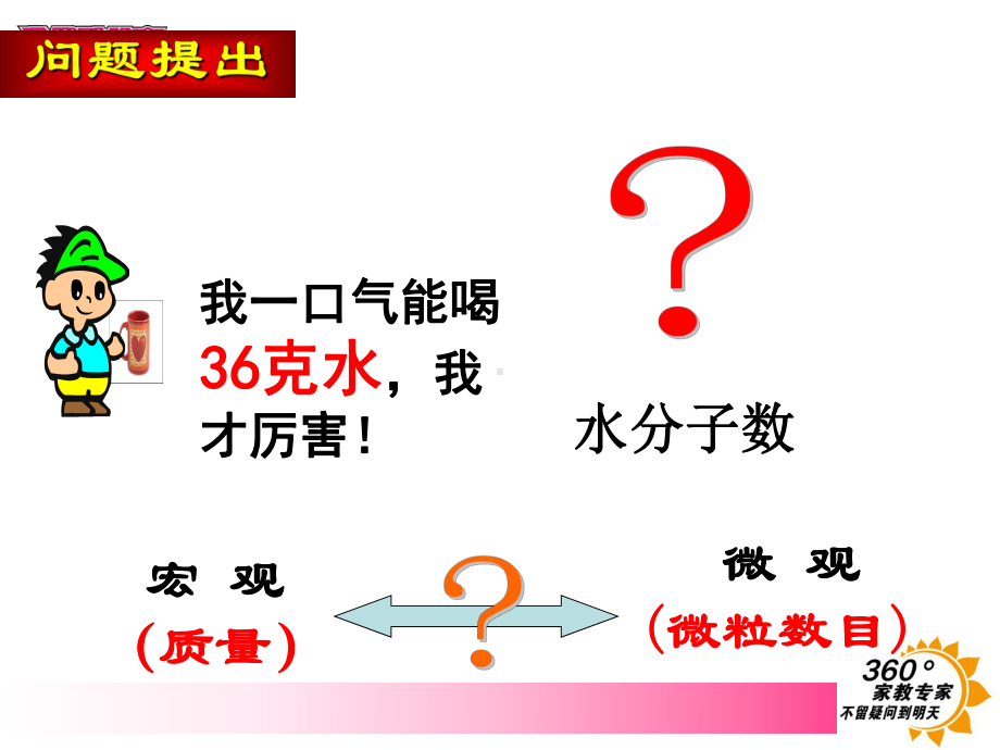 高中化学必修一物质的量课件.ppt_第3页