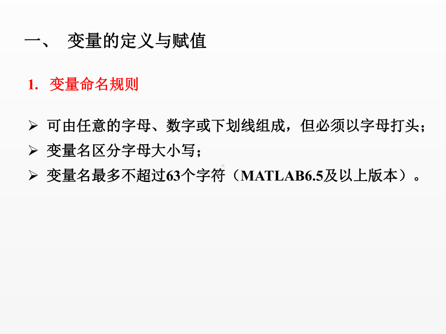 《新编MATLAB&Simulink自学一本通》课件第2章 Matlab基本操作.ppt_第3页