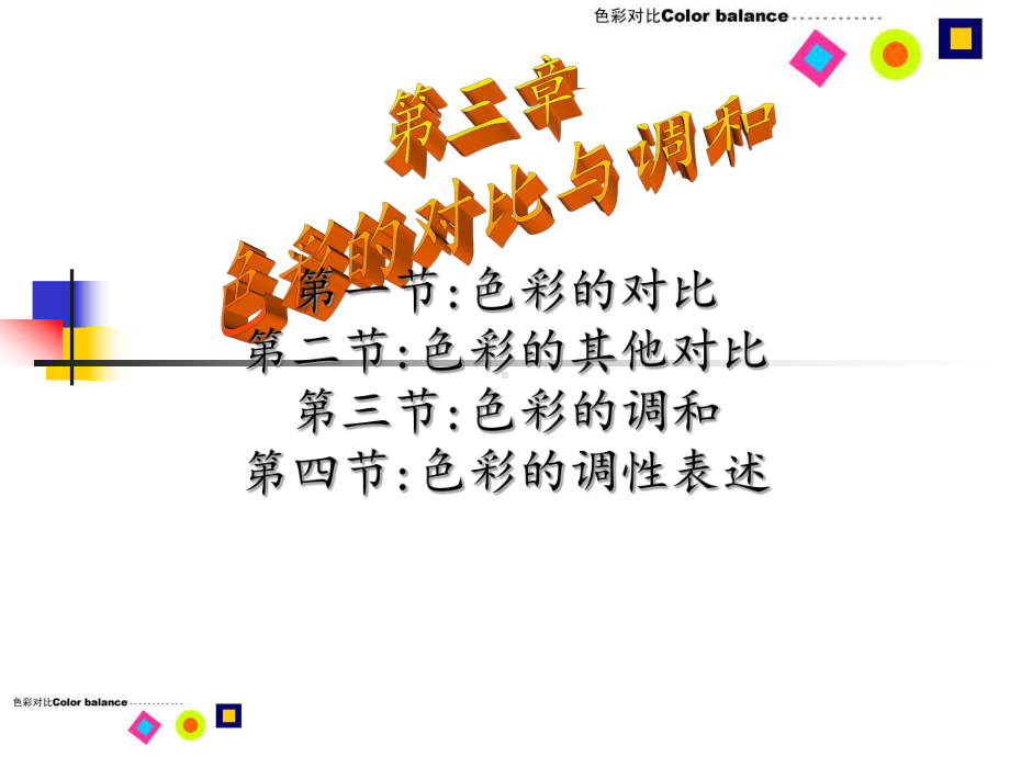 第三章+色彩构成第三节色彩的调和课件.ppt_第2页