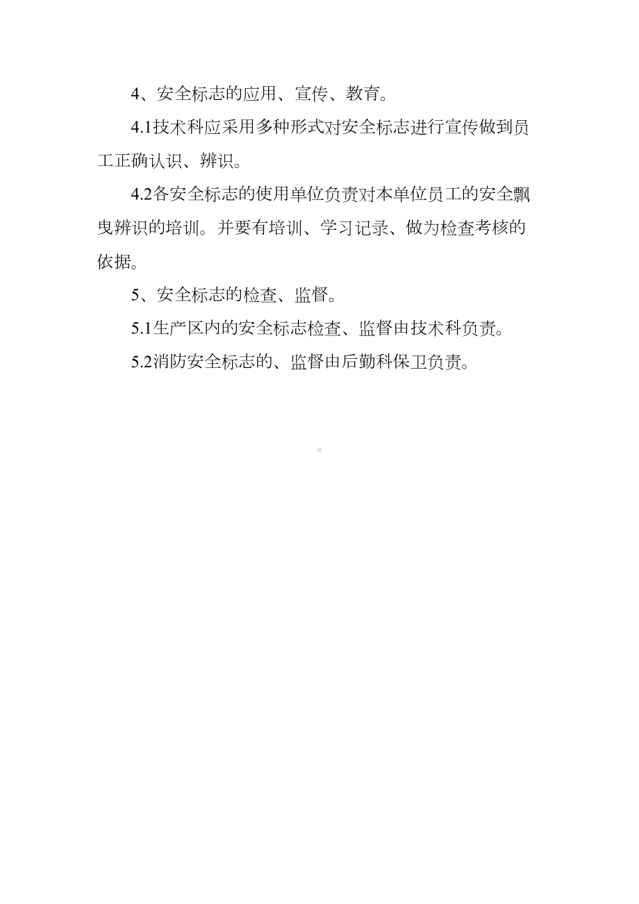 安全警示标识管理制度(DOC 9页).doc_第3页