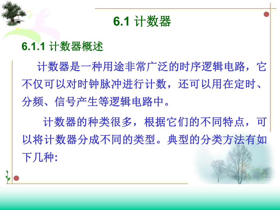 典型时序逻辑电路课件.ppt_第2页