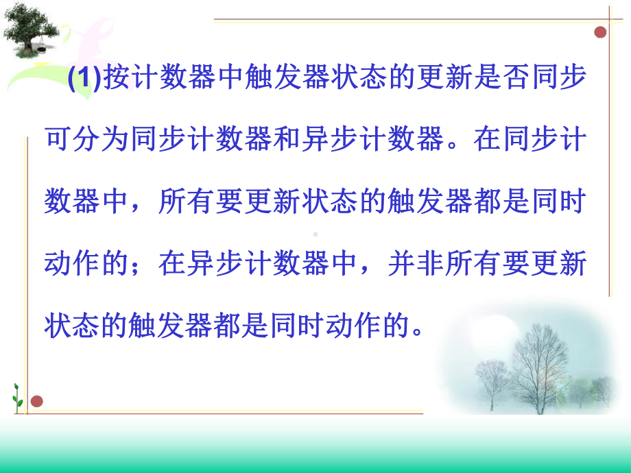 典型时序逻辑电路课件.ppt_第3页