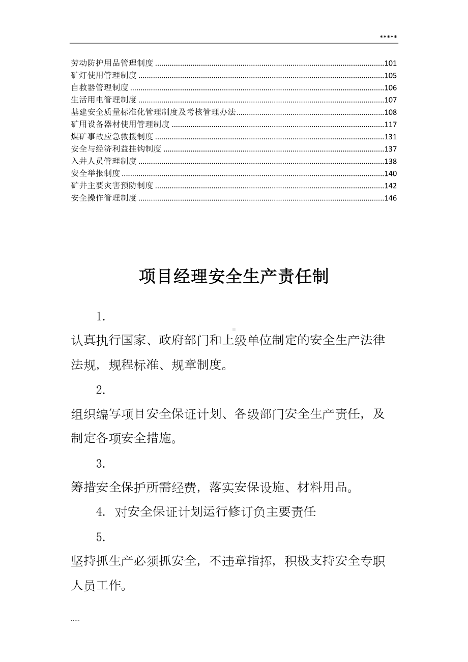 基建矿井项目部安全管理制度(DOC 161页).doc_第3页