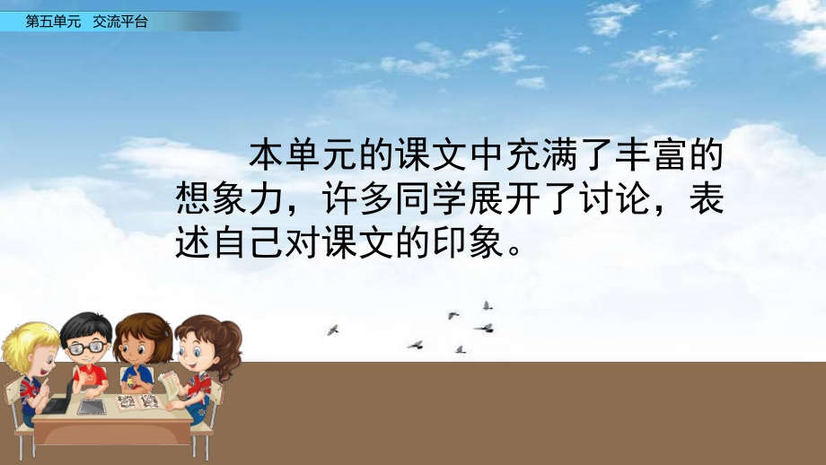 部编版人教版三年级语文下册第五单元-习作-奇妙的想象-课件(课件.pptx_第2页