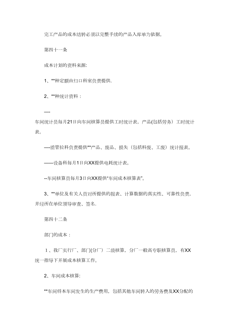 工业企业内部管理制度3通用(DOC 13页).doc_第2页