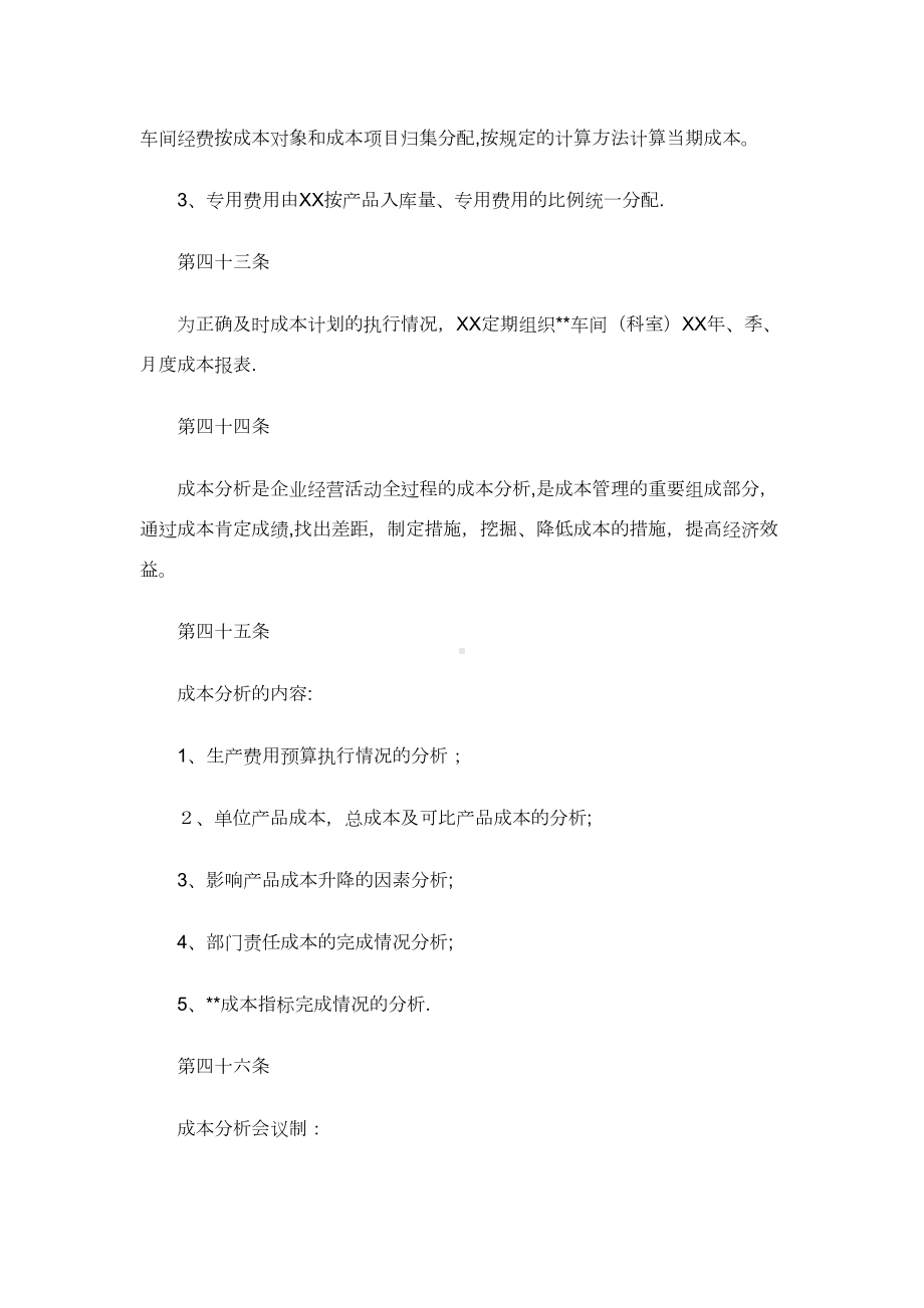 工业企业内部管理制度3通用(DOC 13页).doc_第3页