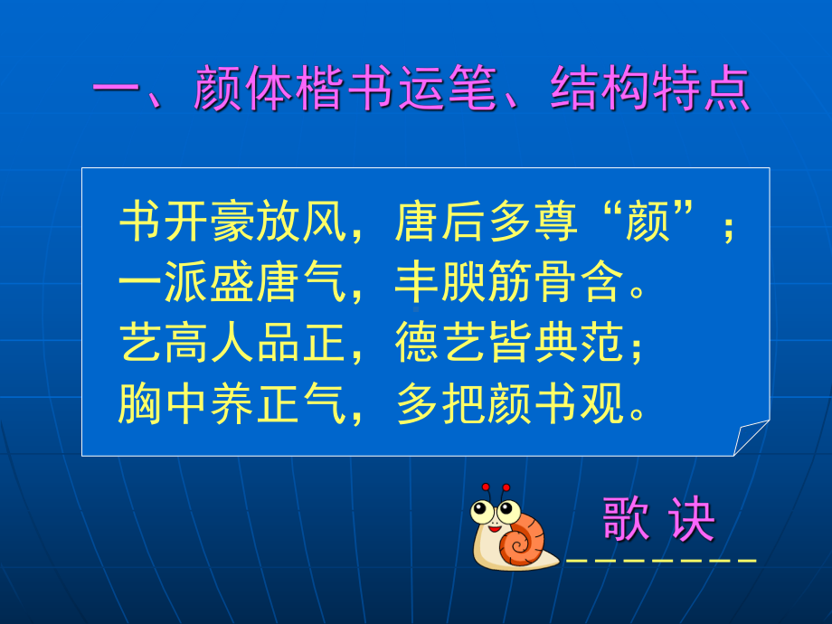 颜体15-1、-《多宝塔碑》简介、运笔课件.ppt_第3页