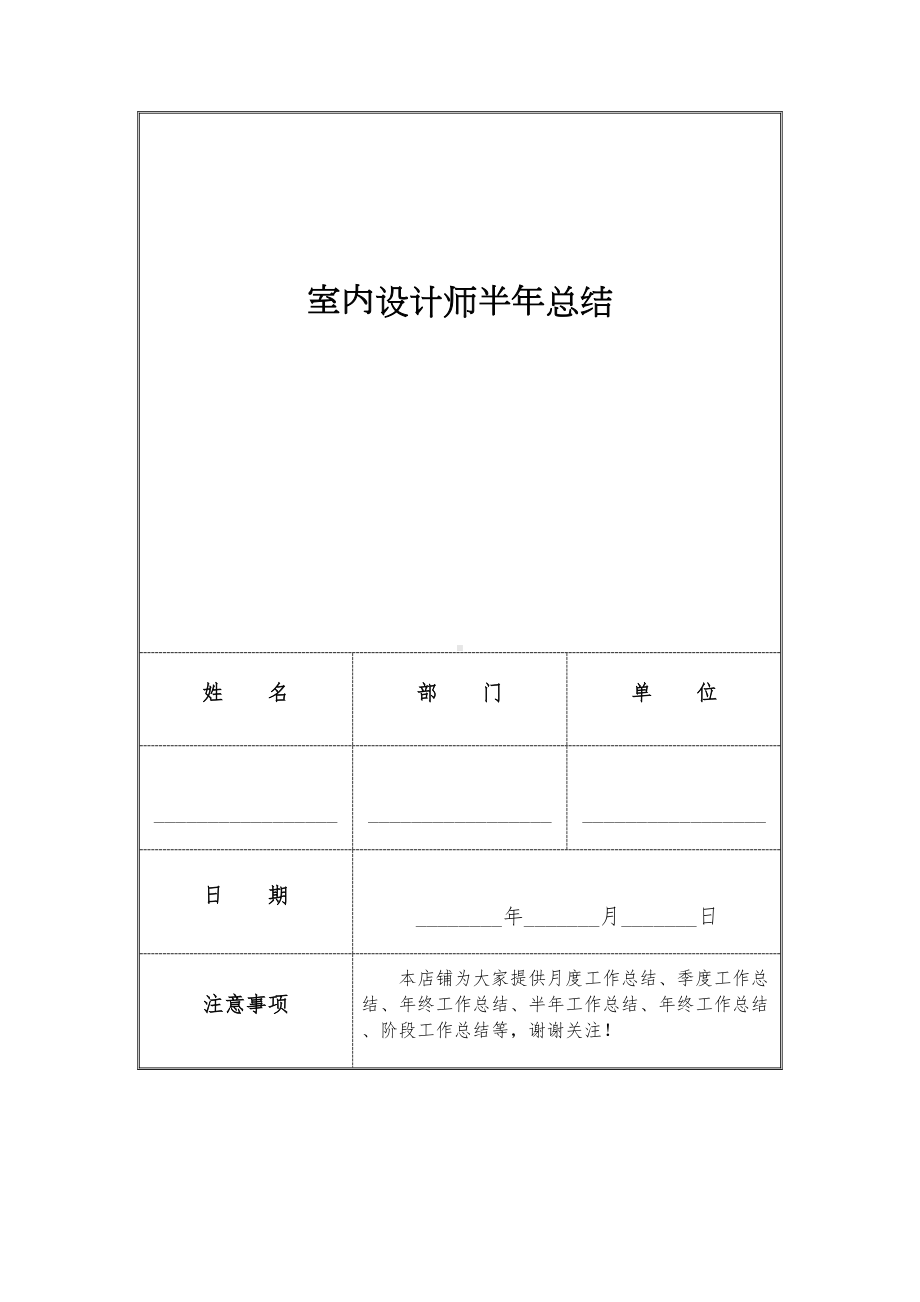 室内设计师半年总结(DOC 17页).docx_第1页