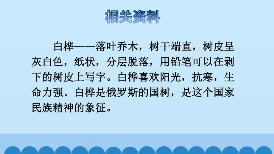 部编版四年级语文下册第11课-白桦-含同步练习题3课件.pptx_第3页