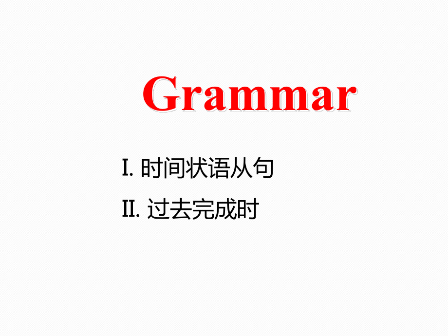 高中英语外研版必修二-Module-4-Grammar课件.pptx_第1页